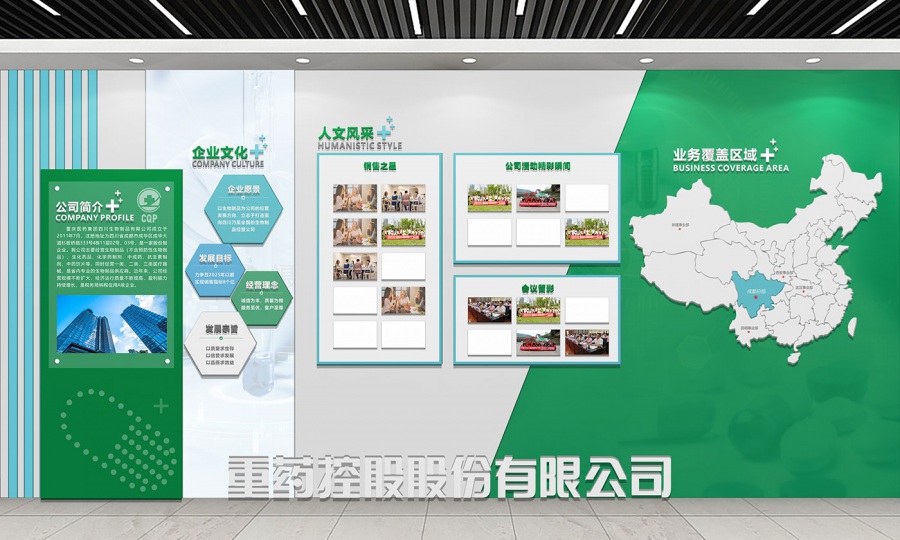重慶醫藥集團四川生物制品公司文化墻設計與制作